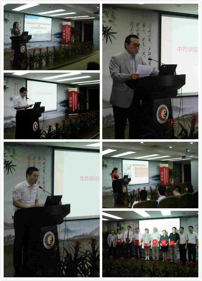 上海中医药大学中药学职业生涯发展暨职业导师项目研讨会顺利举行